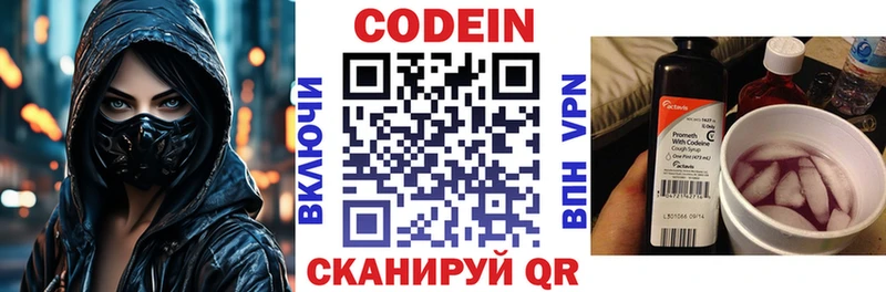 Codein напиток Lean (лин)  как найти   Юхнов 